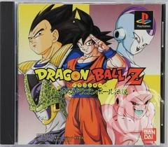 Dragon Ball Z Idainaru Dragon Ball Densetsu - Japanese